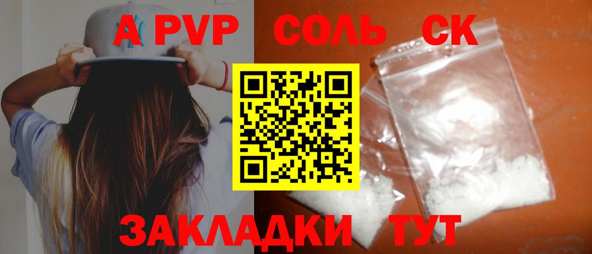 A-PVP Crystall  Альфа ПВП СК  Ноябрьск  A-PVP Crystall  Вход с VPN 