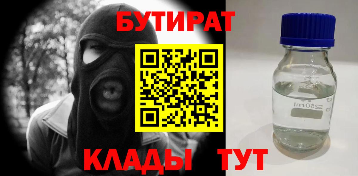 Ноябрьск  БУТИРАТ GHB  БУТИРАТ  Вход с VPN 