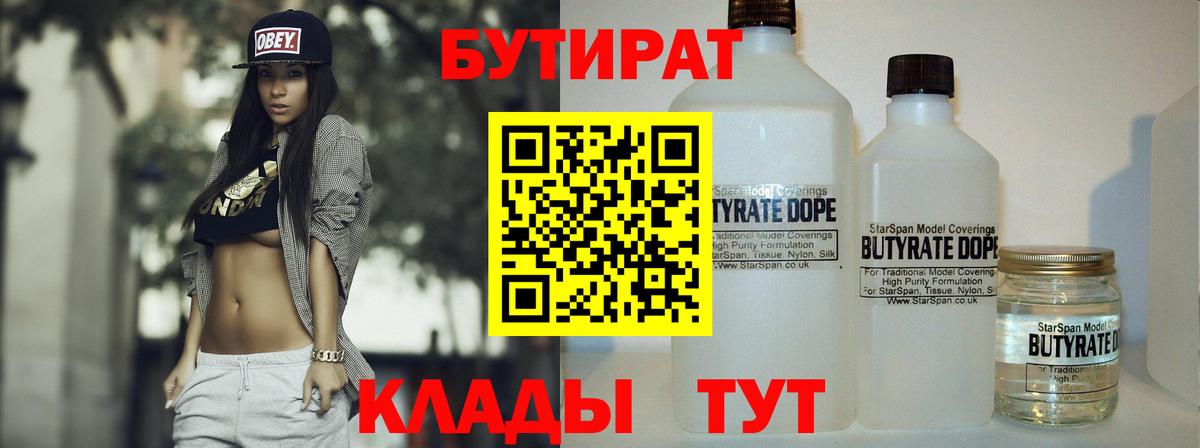 Бутират 99% Ноябрьск