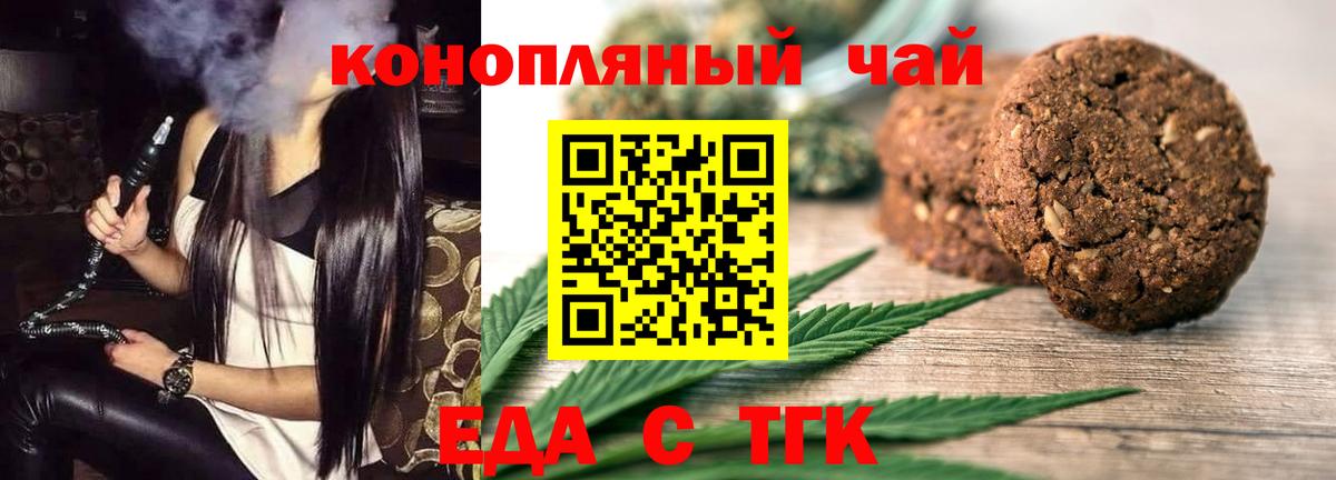 Печенье с ТГК конопля Ноябрьск