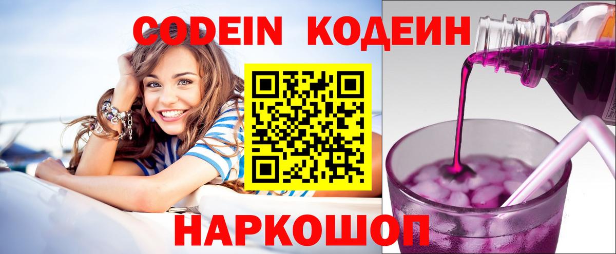 Ноябрьск  Codein напиток Lean (лин)  что такое   Вход с VPN  Кодеин напиток Lean (лин) 