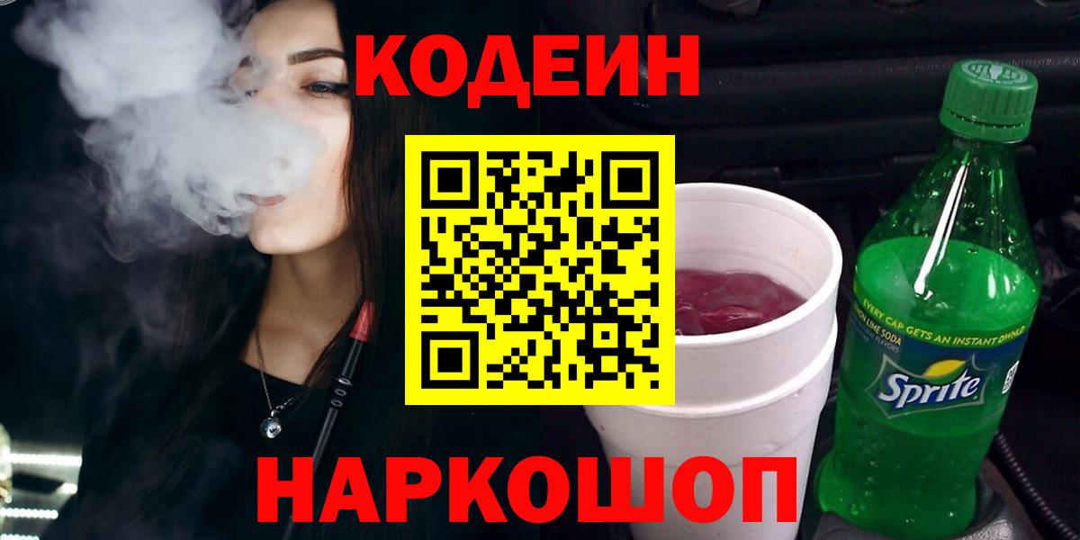 Кодеиновый сироп Lean Purple Drank Ноябрьск