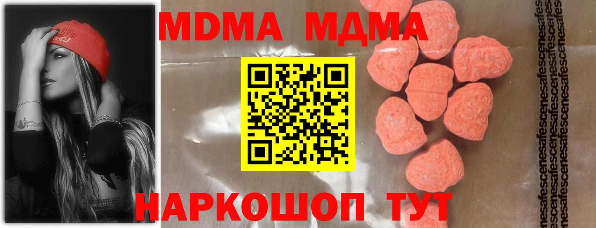 MDMA  Вход с VPN  МДМА Molly  Ноябрьск  MDMA Molly 