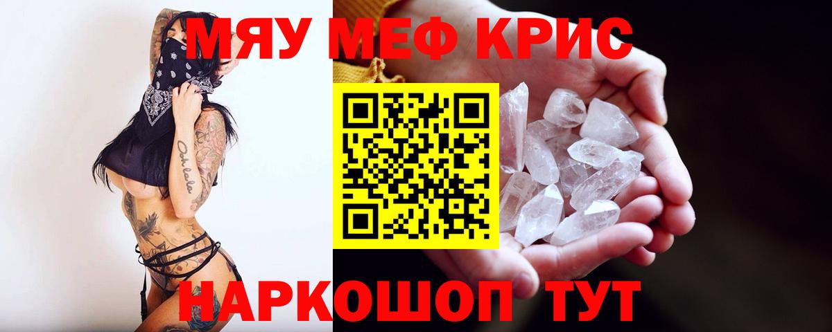 Мефедрон кристаллы Ноябрьск